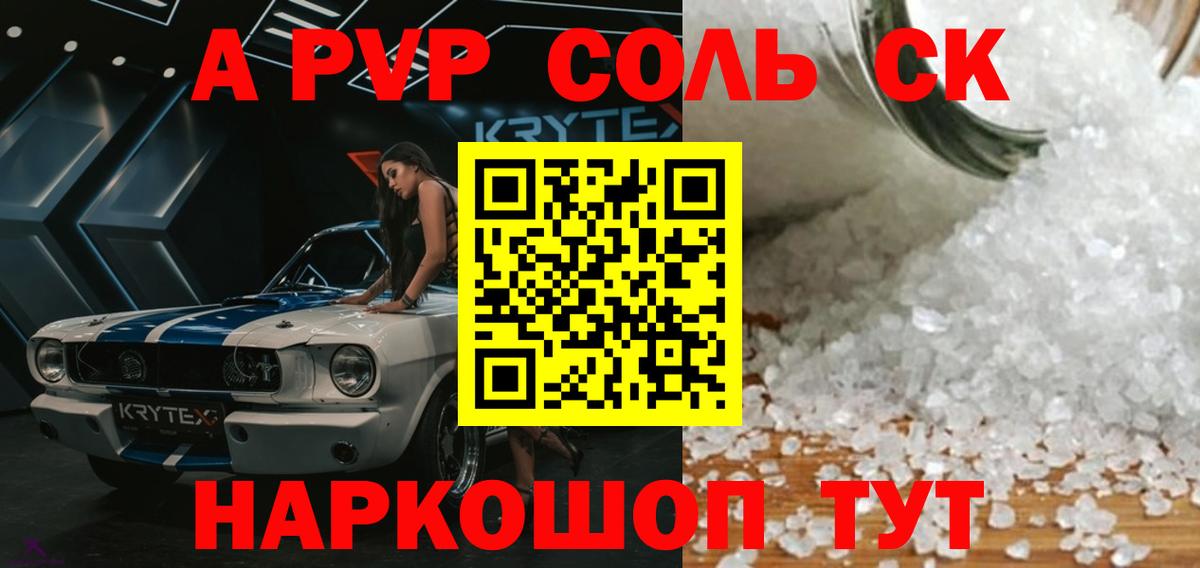 А ПВП  A PVP Соль  Бахчисарай  Вход с VPN  Alpha PVP кристаллы 