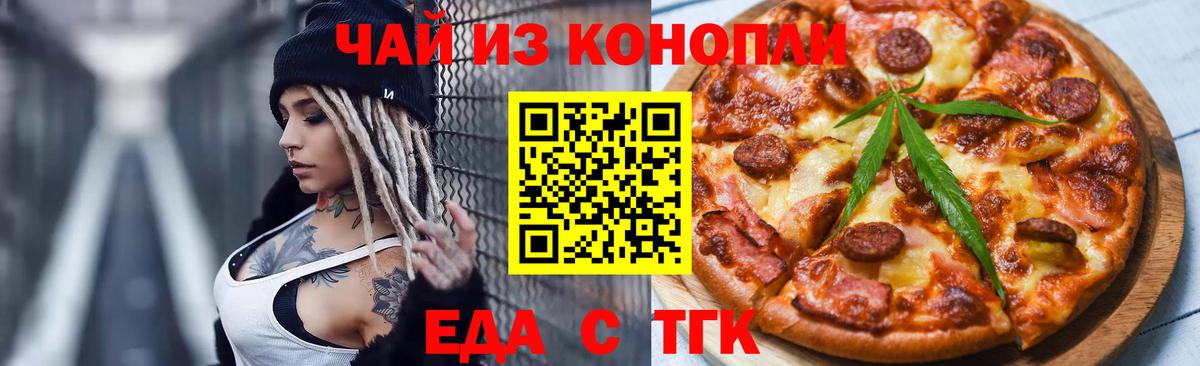 Еда ТГК марихуана  Вход с VPN  Бахчисарай 