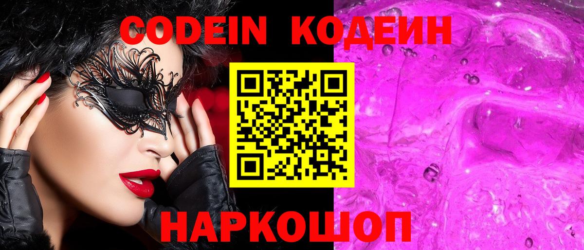 Бахчисарай  Кодеиновый сироп Lean напиток Lean (лин)  Вход с VPN 