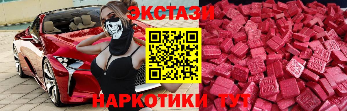 ЭКСТАЗИ 280мг Бахчисарай