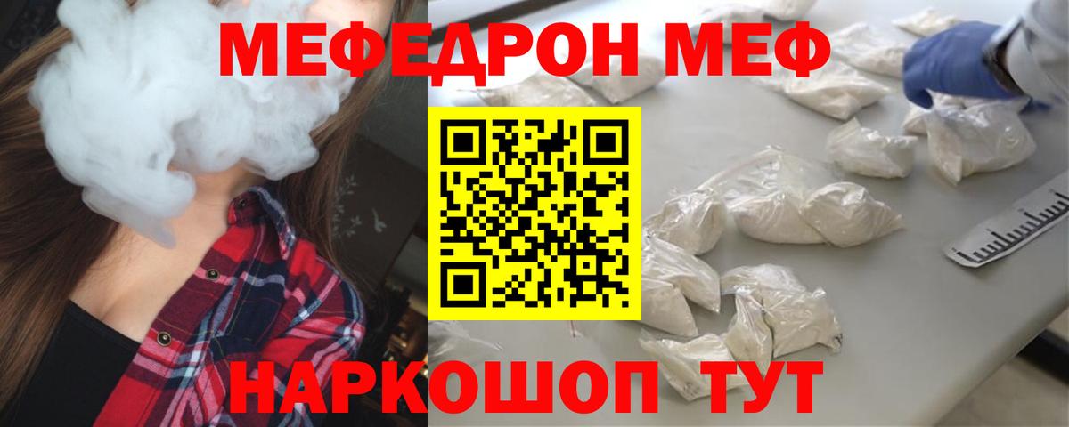 МЕФ кристаллы Бахчисарай