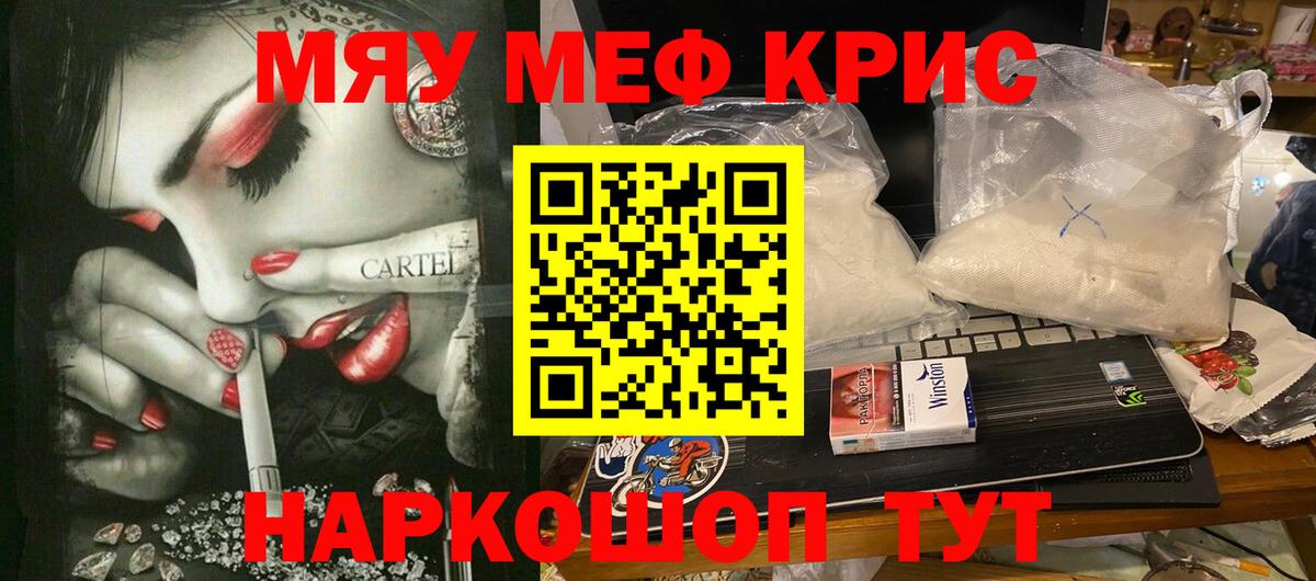 МЯУ-МЯУ  Мефедрон  Вход с VPN  Бахчисарай  МЕФ мука  Меф мяу мяу 